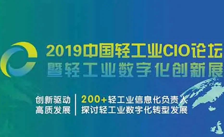 中国光製造CIO ForumvvでのZkongの新しいデジタルサイネージアプリケーション