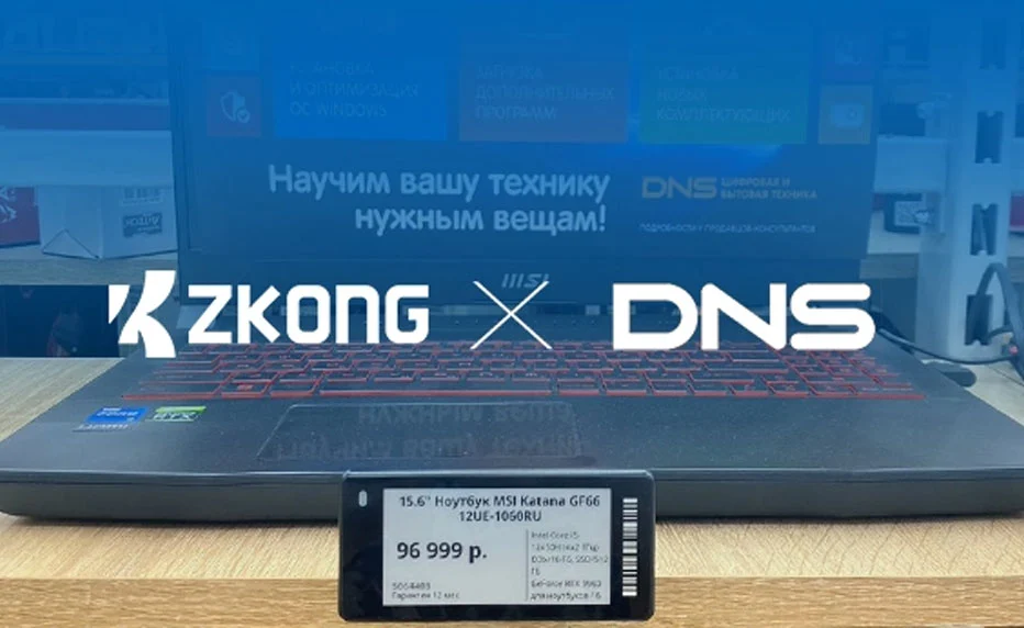 ZKONGのESLテクノロジーがDNSを強化: 小売体験のデジタルジャーニーの再構築